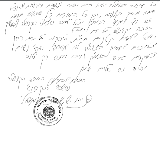 מכתב של הרב בנייהו שמאולי על הזוהר הקדוש ועלה אדמור מהאלמין2
