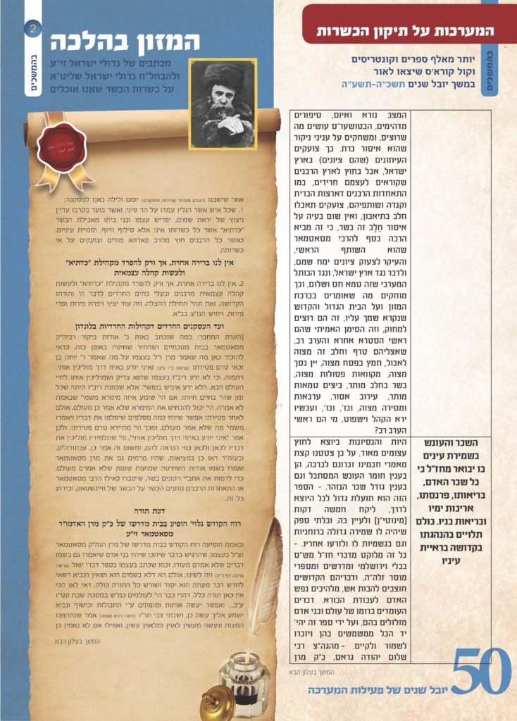 alon-kashrut15_Page_2