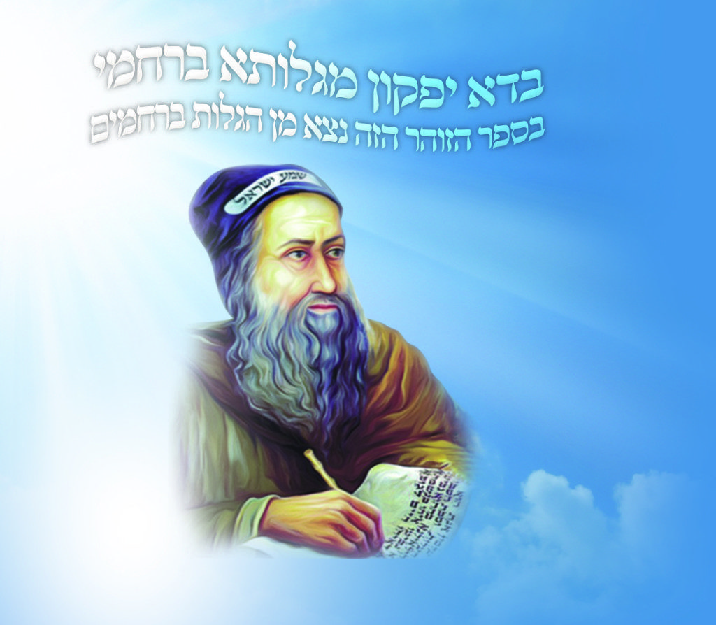 רבי שמעון= מפעל הזוהר העולמי