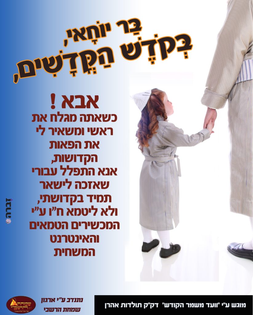 שלט ל''ג בעומר מירון 1 עברית